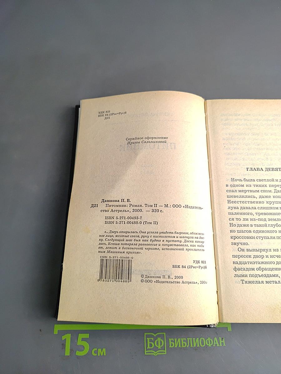 Питомник II