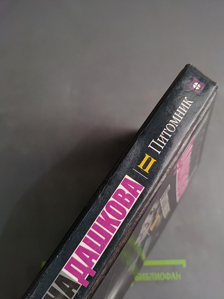 Питомник II
