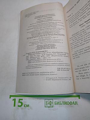 ENGLISH. Английский язык. Reader. Книга для чтения к учебнику А.П. Старкова для 10 класса общеобразовательных учреждений. 6-е издание, стереотипное