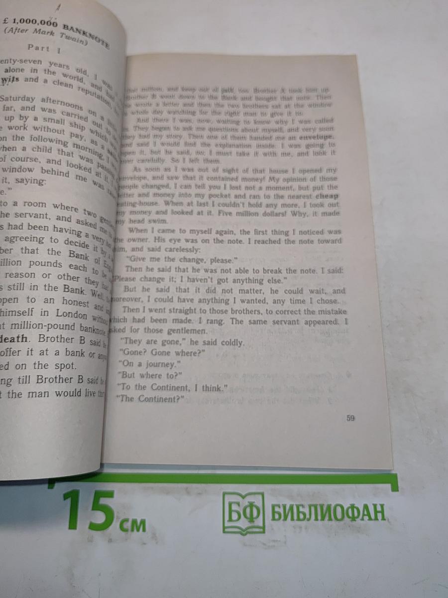 ENGLISH. Английский язык. Reader. Книга для чтения к учебнику А.П. Старкова для 10 класса общеобразовательных учреждений. 6-е издание, стереотипное