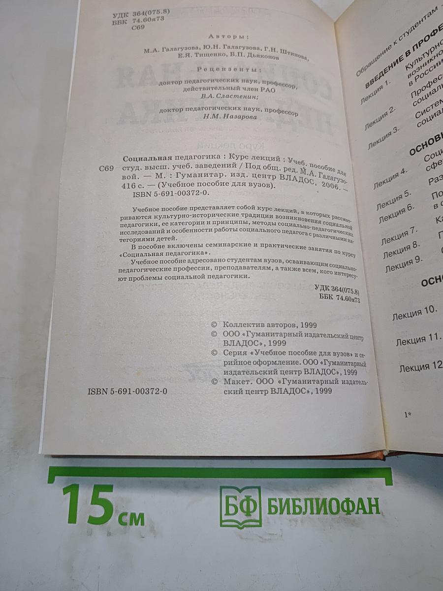 Социальная педагогика. Курс лекций