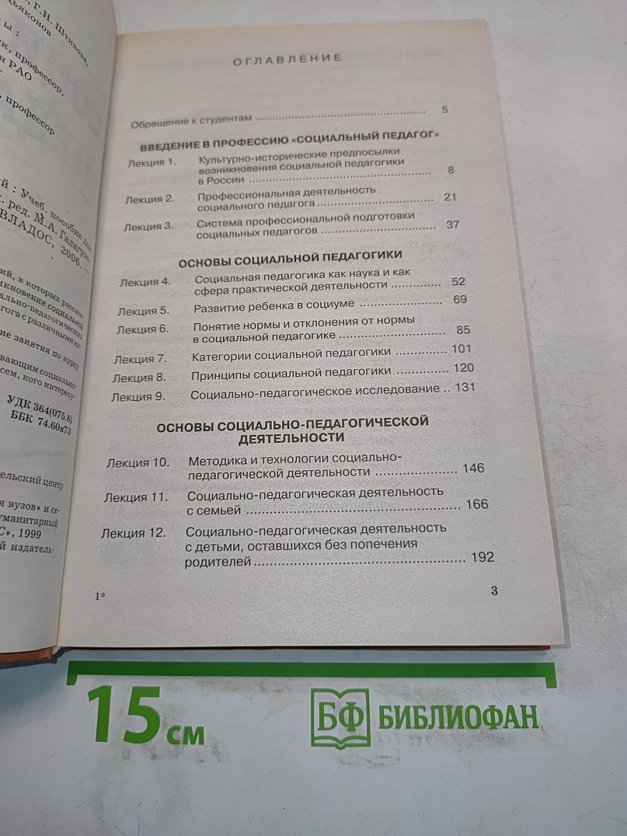 Социальная педагогика. Курс лекций