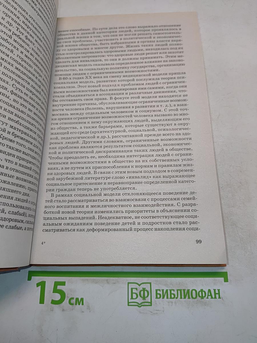 Социальная педагогика. Курс лекций