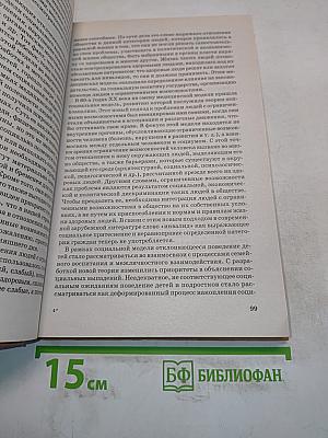 Социальная педагогика. Курс лекций
