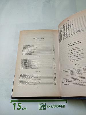 Последний Новик