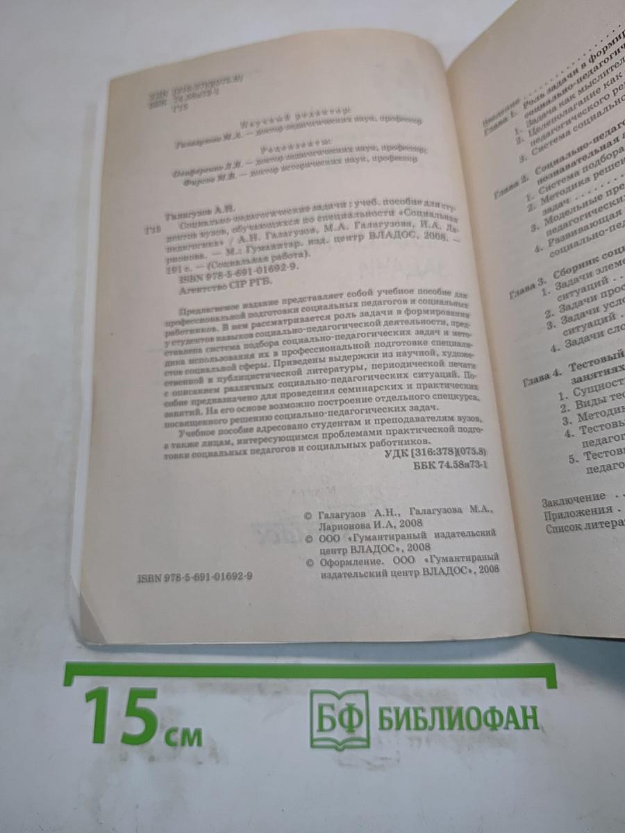 Социально-педагогические задачи