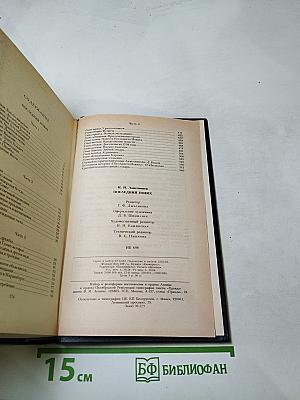 Последний Новик