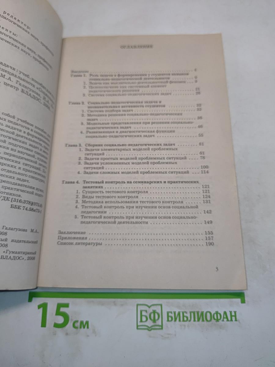 Социально-педагогические задачи