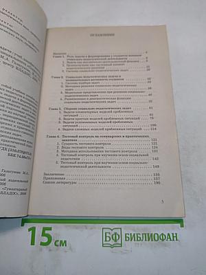 Социально-педагогические задачи