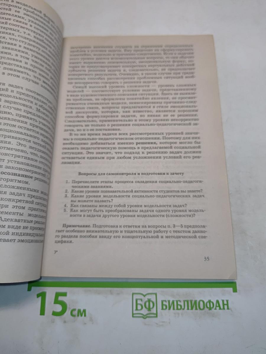 Социально-педагогические задачи