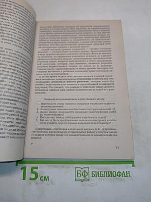 Социально-педагогические задачи