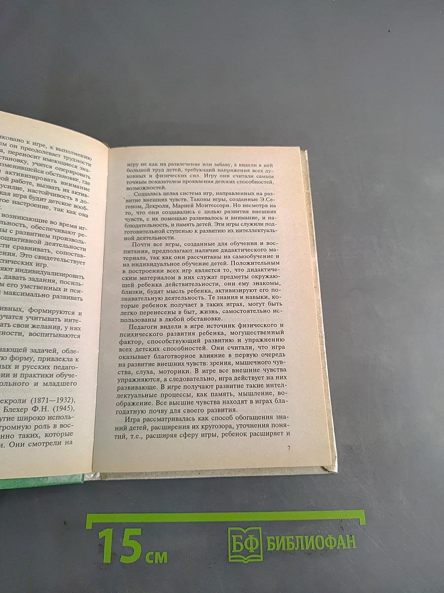 Дидактические игры и упражнения по математике