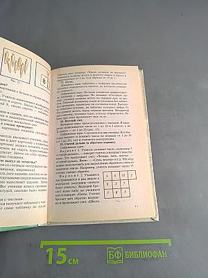 Дидактические игры и упражнения по математике