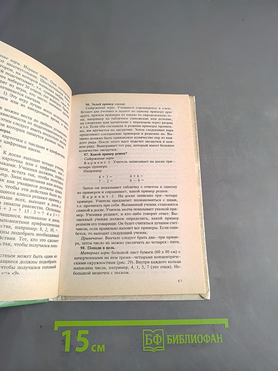 Дидактические игры и упражнения по математике
