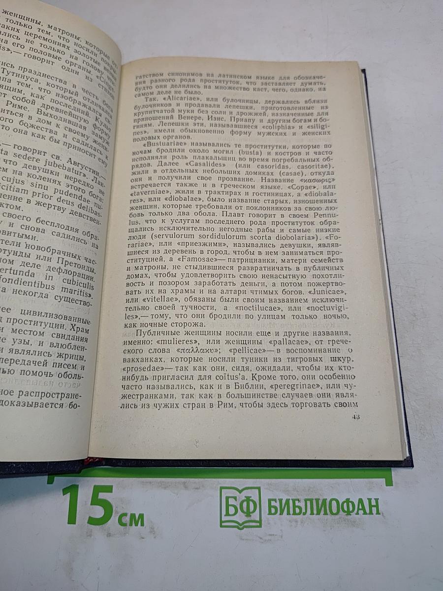 Женщина преступница и проститутка