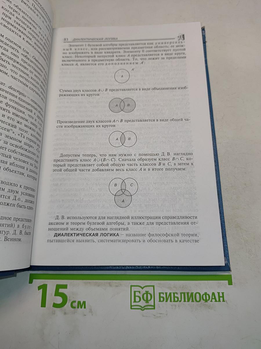 Словарь по логике