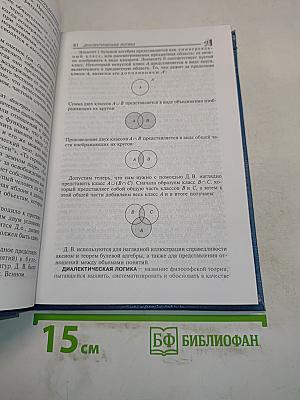 Словарь по логике