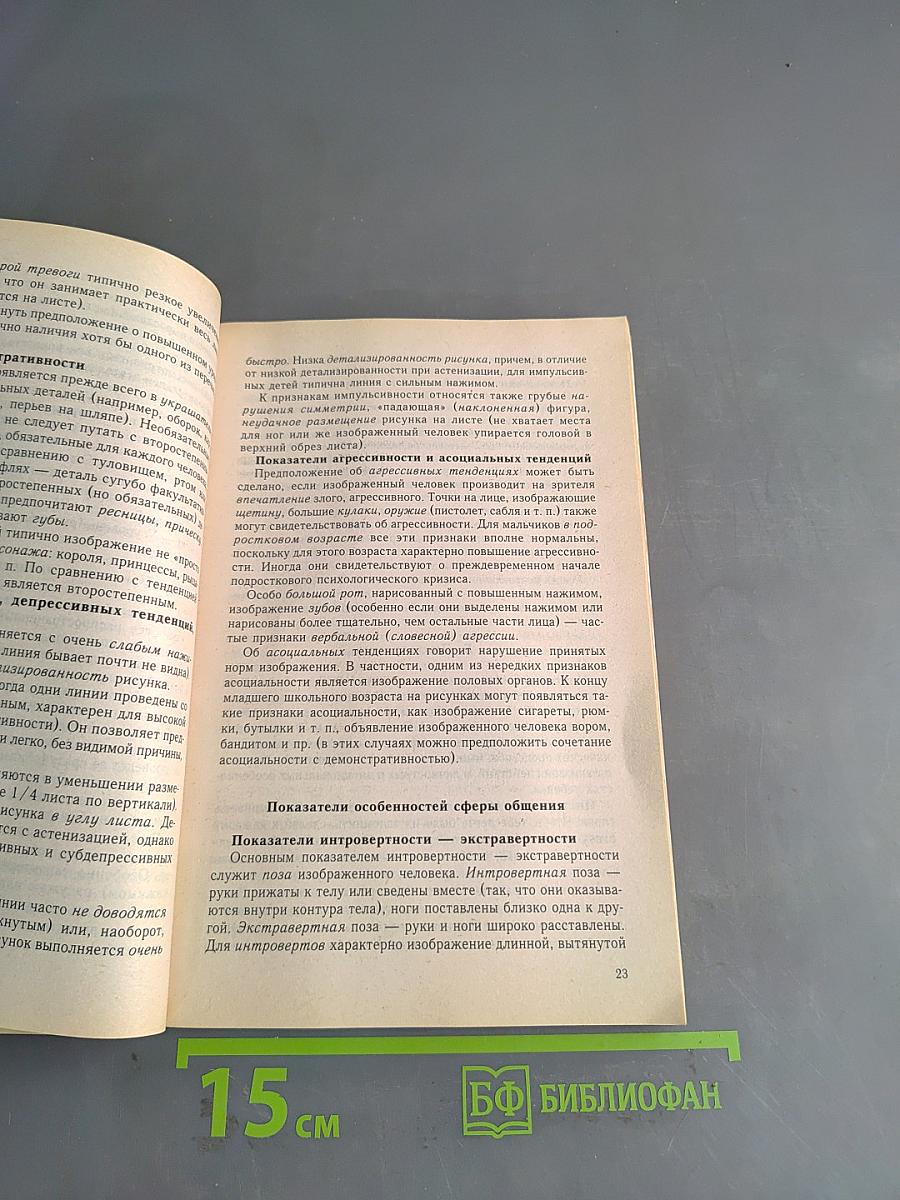 Психологическое обследование младших школьников