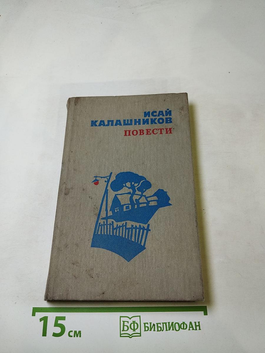 Повести
