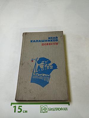 Повести