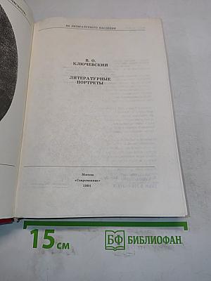 Литературные портреты