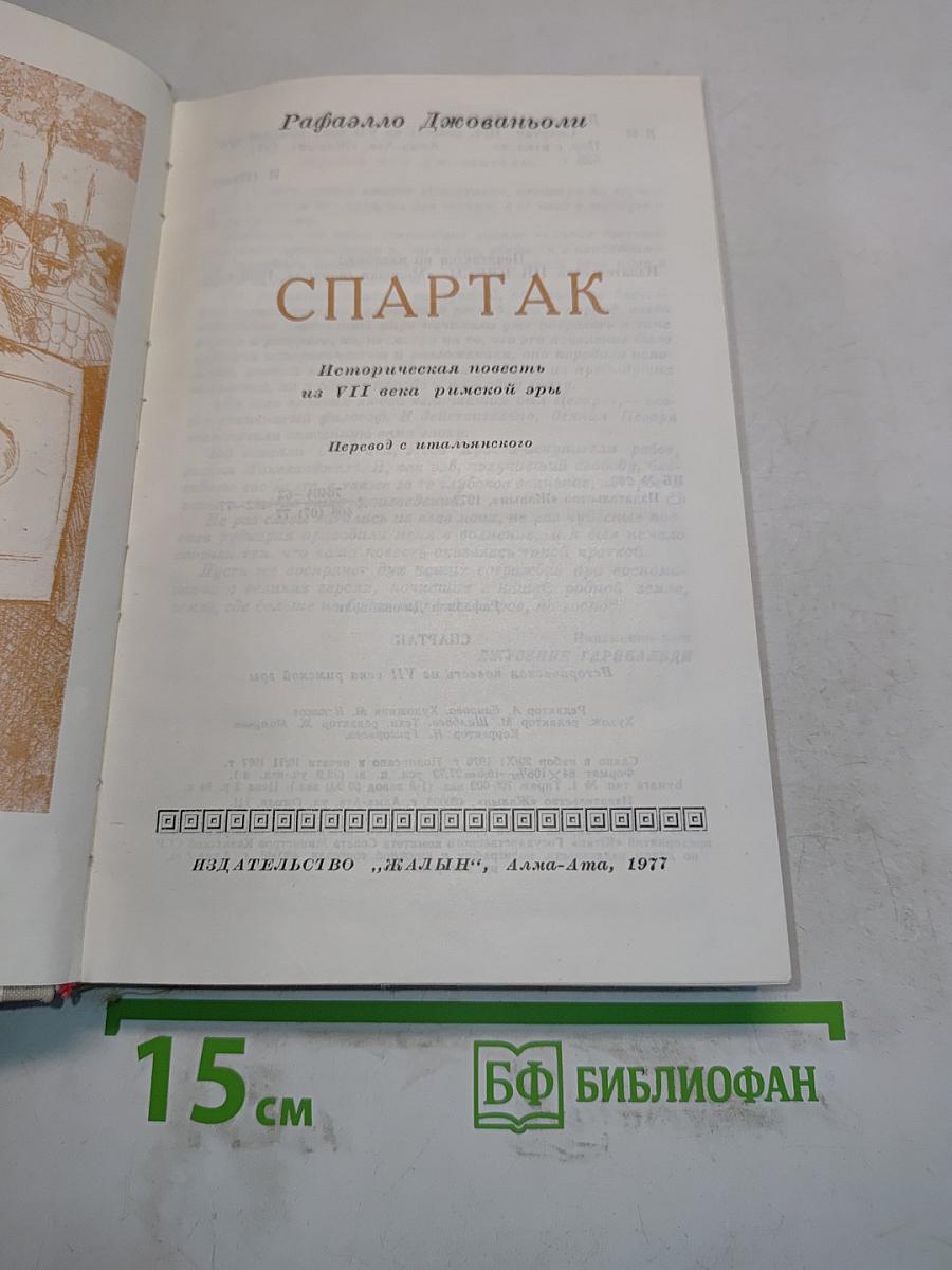Спартак