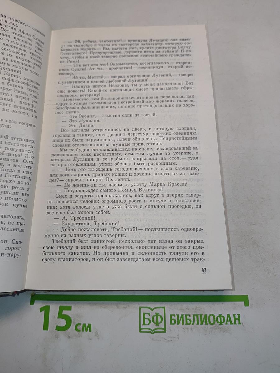 Спартак