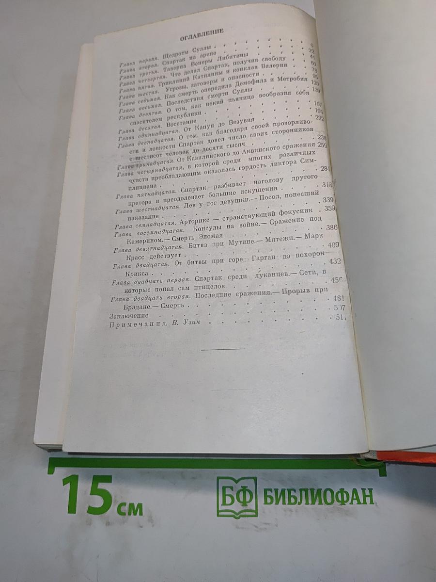 Спартак