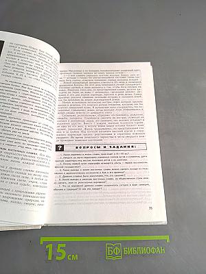 История России с древнейших времен до конца XVII века. Часть 1