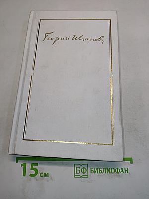 Собрание сочинений в трех томах. Том второй. Проза