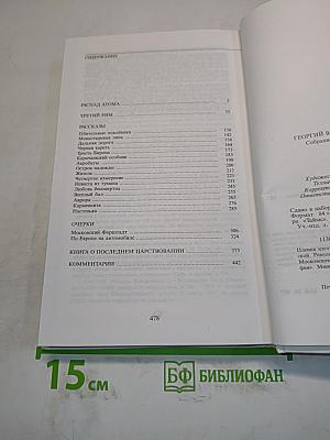 Собрание сочинений в трех томах. Том второй. Проза