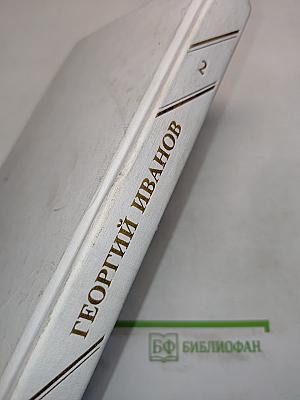 Собрание сочинений в трех томах. Том второй. Проза