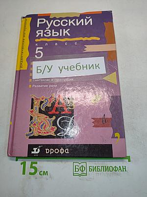 Русский язык. Дидактические материалы. 5 класс