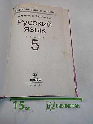 Русский язык. Дидактические материалы. 5 класс