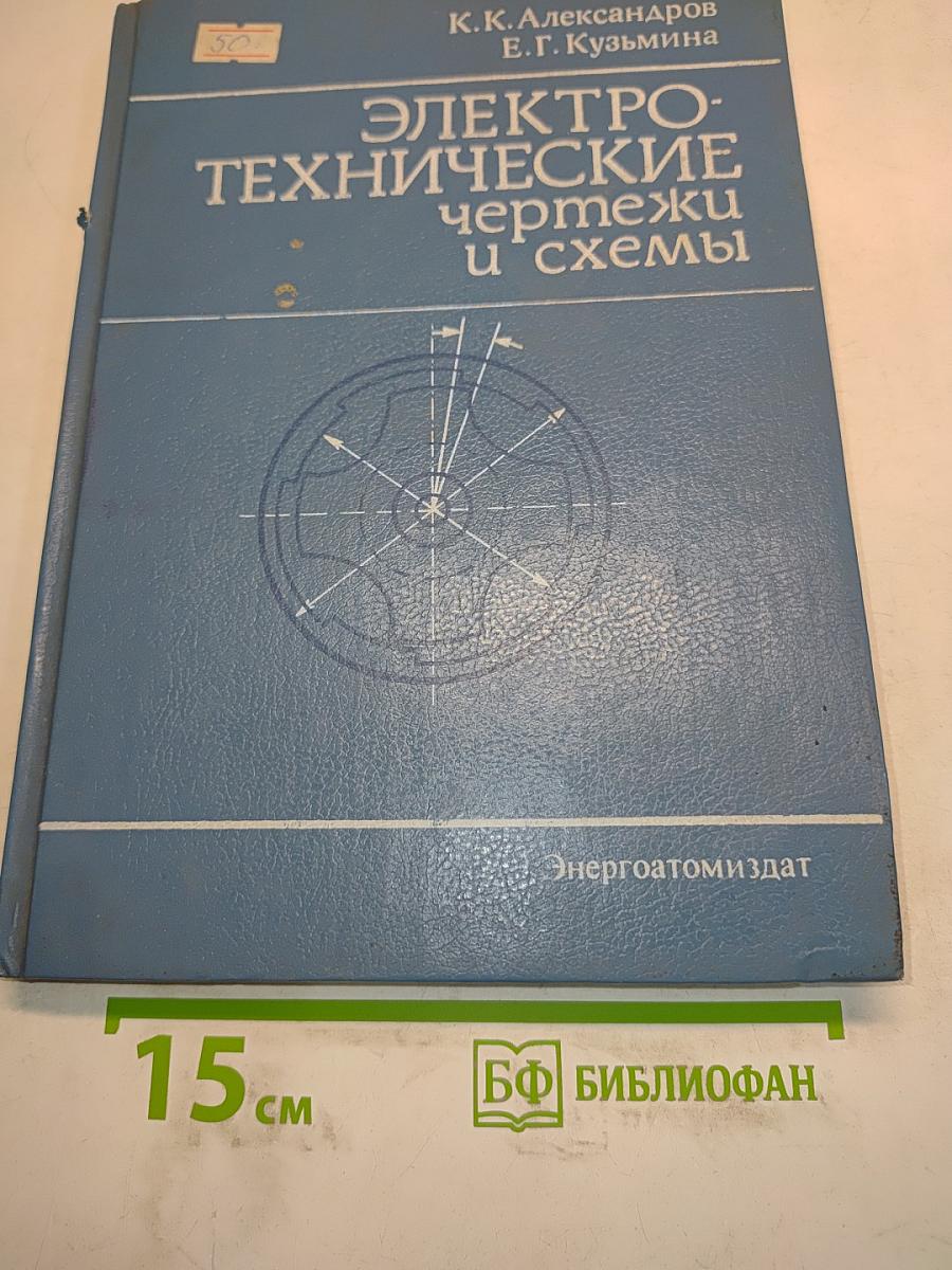 Электротехнические чертежи и схемы
