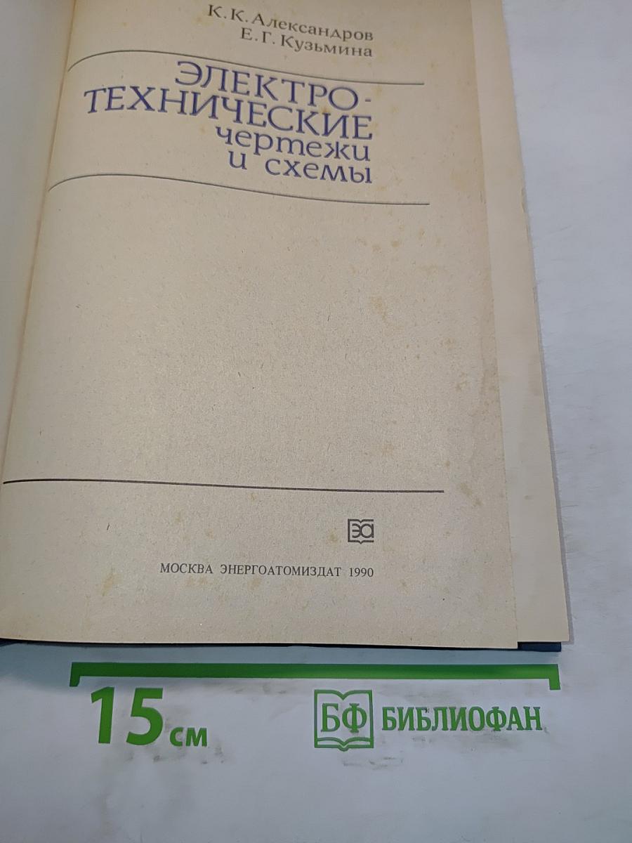 Электротехнические чертежи и схемы