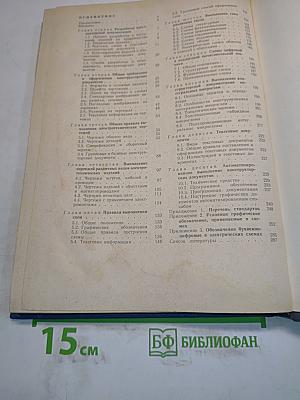 Электротехнические чертежи и схемы