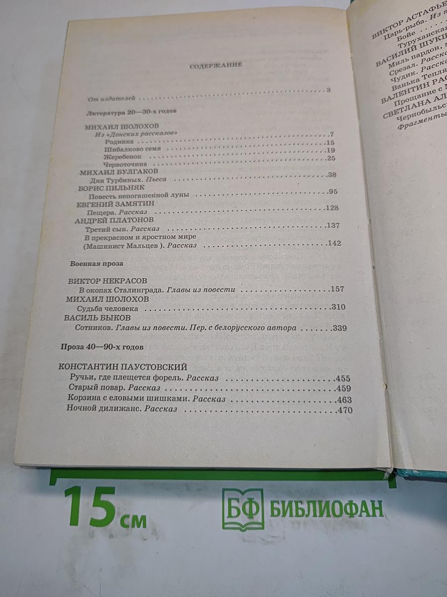 Хрестоматия по литературе XX века. 11 класс