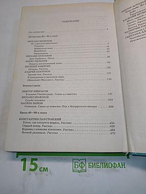 Хрестоматия по литературе XX века. 11 класс