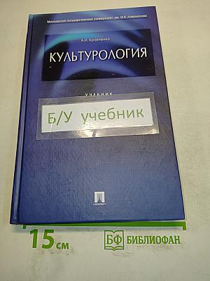 Культурология. Учебник