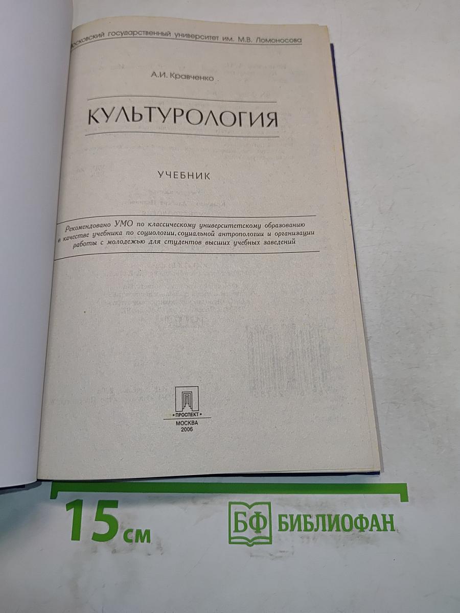 Культурология. Учебник