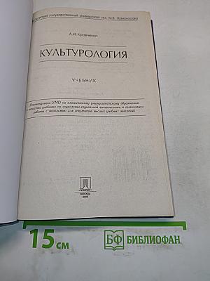 Культурология. Учебник