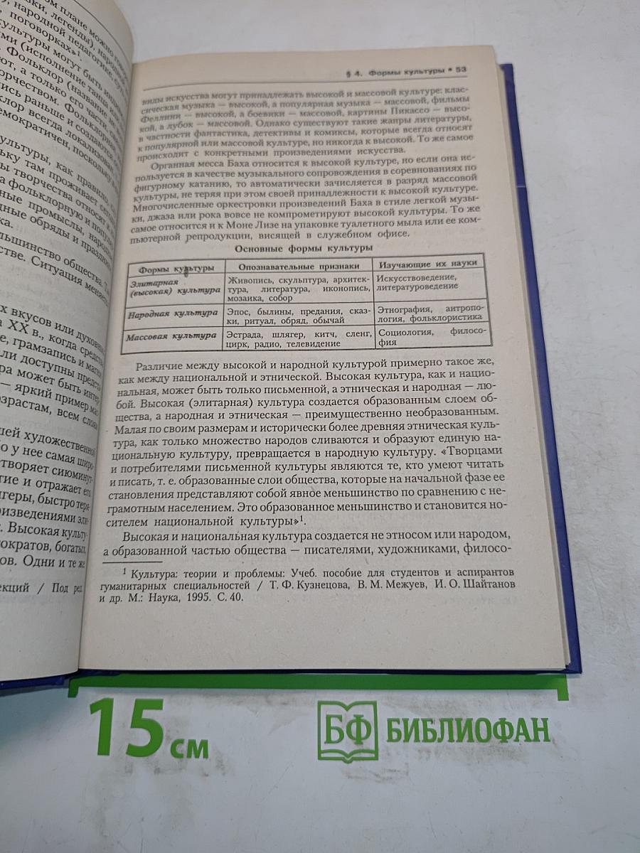 Культурология. Учебник