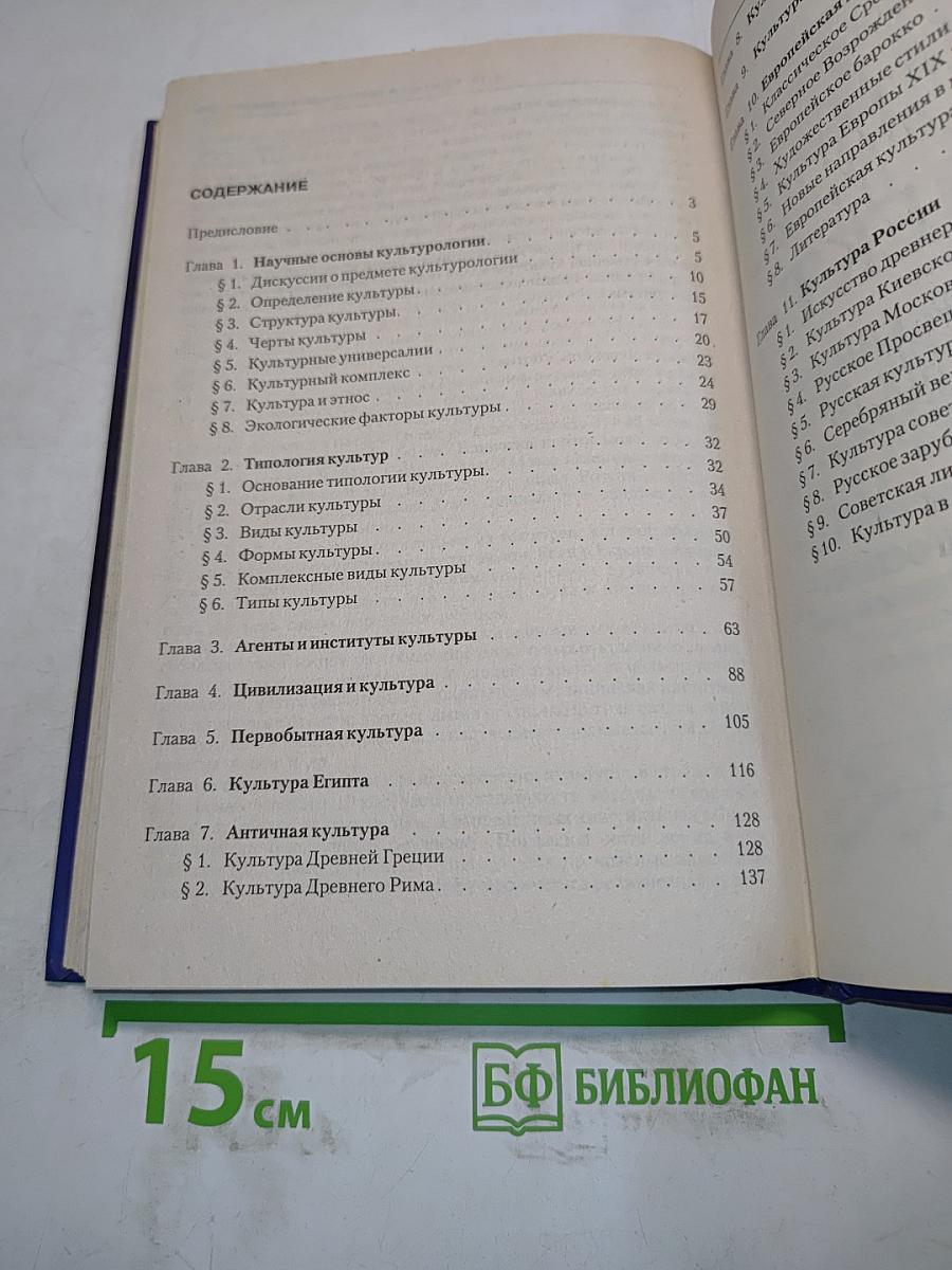 Культурология. Учебник