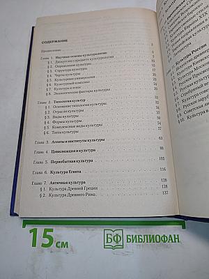 Культурология. Учебник
