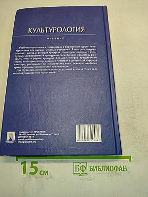 Культурология. Учебник