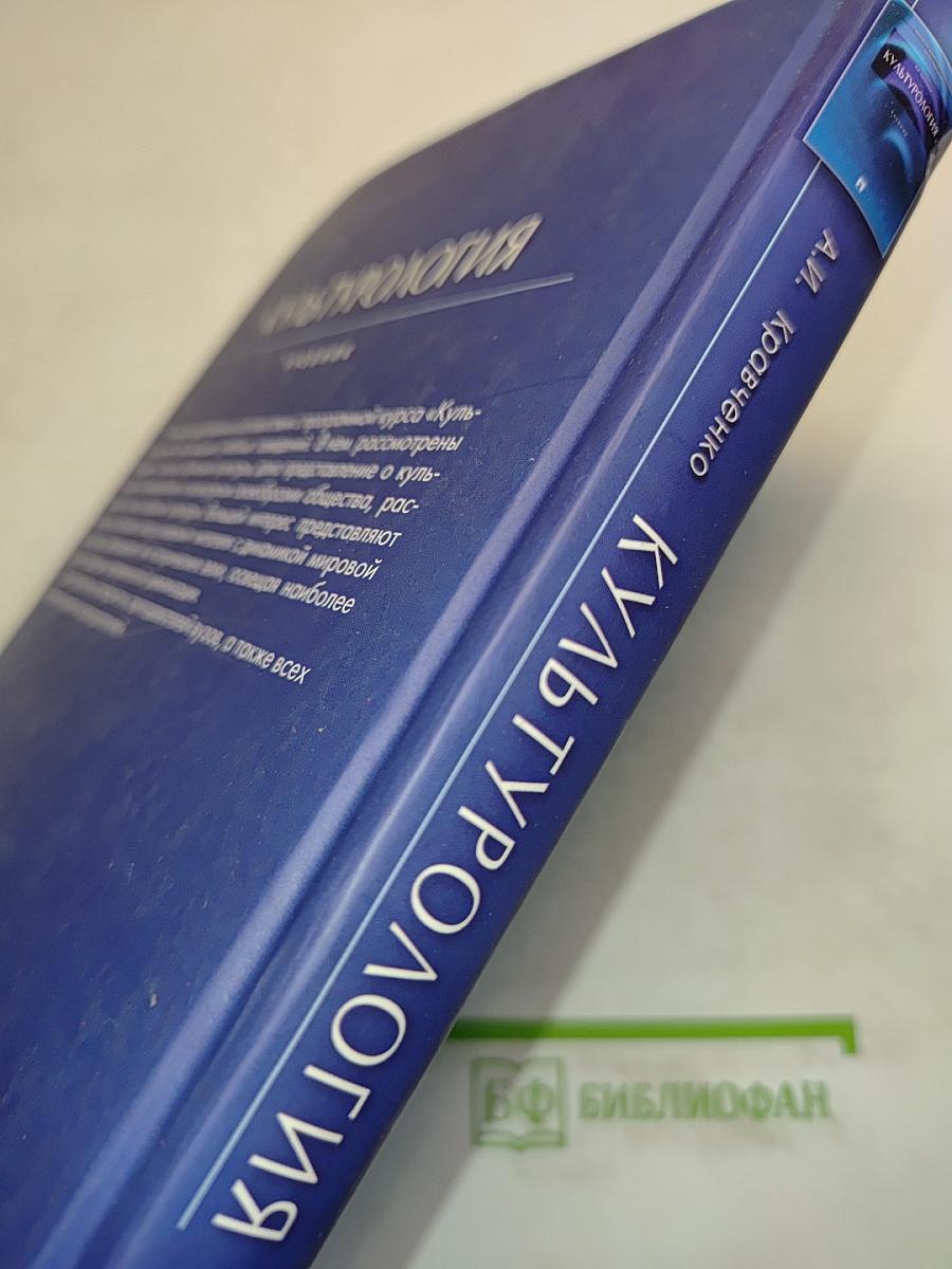 Культурология. Учебник