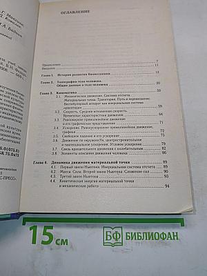 Биомеханика