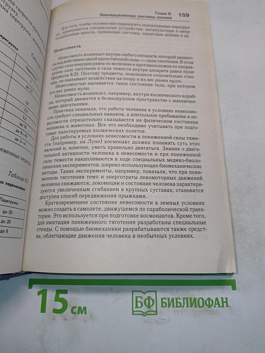 Биомеханика
