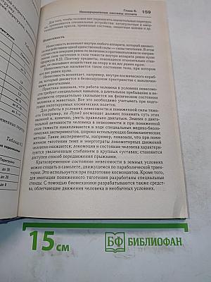 Биомеханика